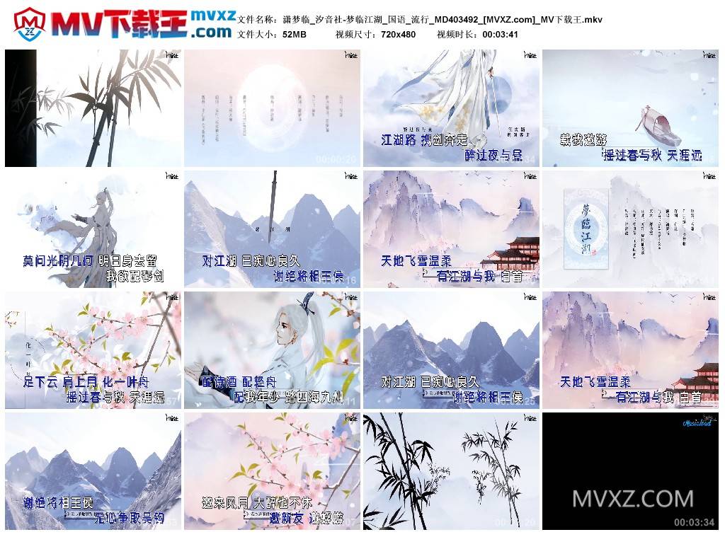 潇梦临_汐音社-梦临江湖_国语_流行_MD403492
